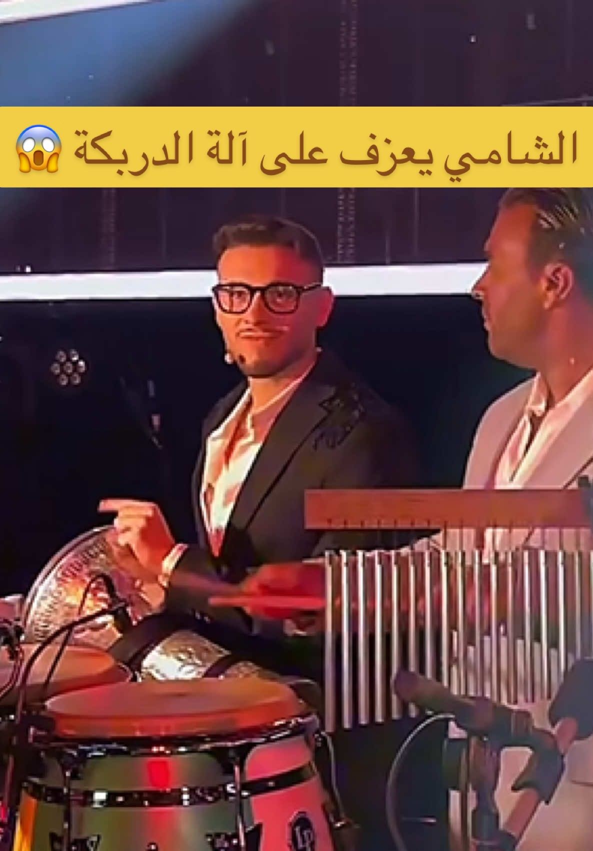 شاهد الشامي وهو عم يعزف على الدربكة #الشامي #اكسبلور #ذا_فويس #explore #MBC@Al shami - الشامي @MBC1 