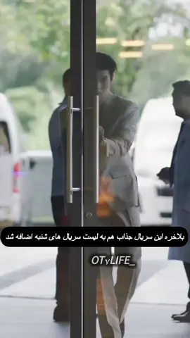 اصلا باید بگم مثل چی منتظر این سریال بودمممم🫠 #explore #tiktok #تایلند #بی_ال #fypシ゚ 