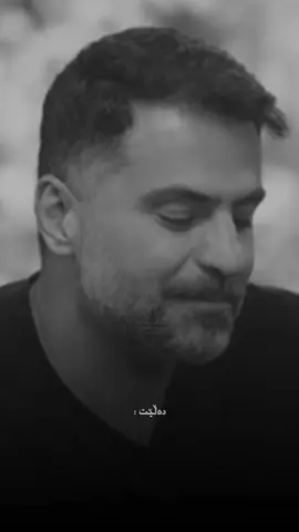 عقل می‌گوید: «این کار زشت است» عشق می‌گوید: «این سرنوشت است! اولین درب‌های بهشت است آخرین دکمه‌های لباسش!» باز کردم! رسیدم به آتش! آتش، امّا برای سیاوَش! خیره در سرخی ِالتماسش غرق در آبی ِچشم‌هایش من حواسم به او... او حواسش... آخرین دکمه‌های لباسش... آخرین دکمه‌های لباسش . . . . . . . #ahmadhiraad #فارسی #farsi #وتە #خۆشەویستی 
