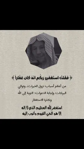 الإستغفار نعمة عظيمة✨🤎. #ذكر_غيرك #الدال_على_الخير_كفاعله #أستغفرالله 