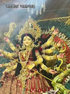 সারাপাড়া নারায়ণগঞ্জ  ❤️🌺🙏 #rajbarmon55 #সনাতনীভিডিও🚩🚩। #viralvideotiktok #ভাইরাল_করে_দাও_প্লিজ🥺🥺🥺🥺।💔🥀 #narayanganj @villain boy☠️ 