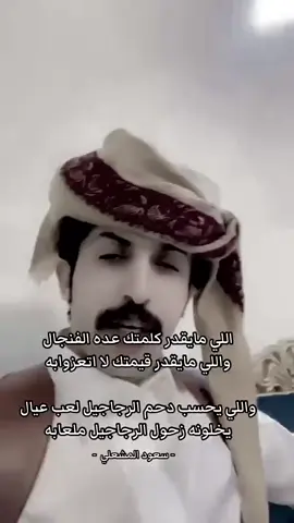 #سعود_مبارك #محيط_الشعر🎶📿 #قصيد #قصايد_شعر #foryou #foryoupage #4u #viral #اكسبلور 