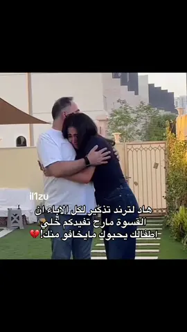 ماقدرت م امسك دموعي الله يخليلي ابوي ويحفظلكم ابائكم و يرحمهم جميعاً احياء او اموات 🙏🏻🙏🏻#fyp #fyppppppppppppppppppppppp #تقدم_خطوة #ذبات #ترند_تقدم_خطوة 