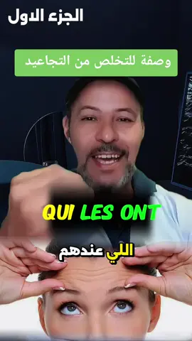 وصفة للتخلص من التجاعيد  #benefits #fyp #تجاعيد_الوجه #تجاعيد #doctorfsl5 