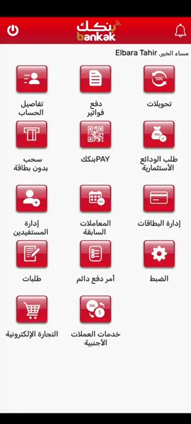 إرسال الاشعار عند التحويل الخاطئ  #البراء_دقنه #حلفاالجديدة❤🇸🇩 #بنك_الخرطوم #بنك #CapCut 