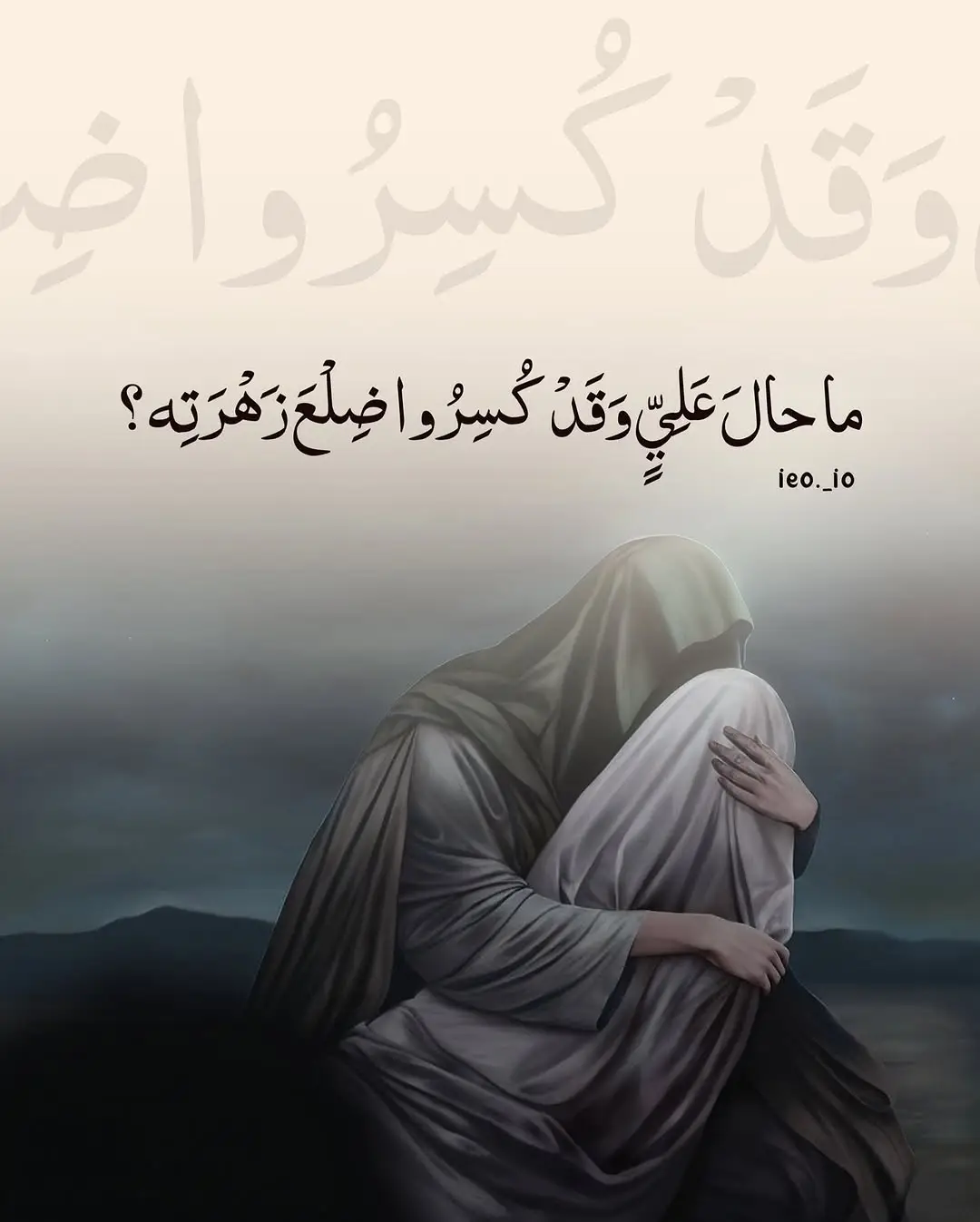 #ماحال علي وقد كسروا ظلع زهرته