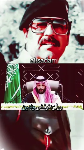#صدام_حسين #بغداد #ترند #fyppp #العراق🇮🇶 