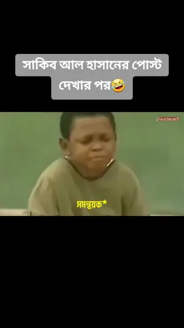 সাকিব আল হাসানের পোস্ট দেখার পর: