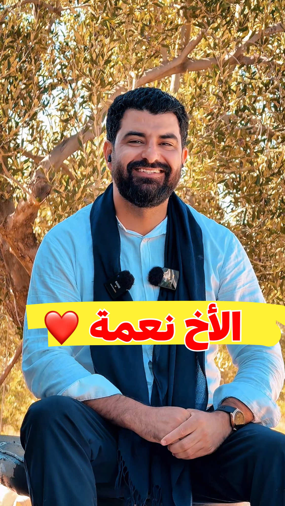 الخو ❤️#سفيان_عمروسية #soufyen_amroussia #الاخ 