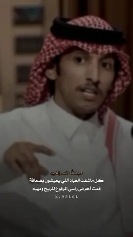 #عبدالله_السراهيد 