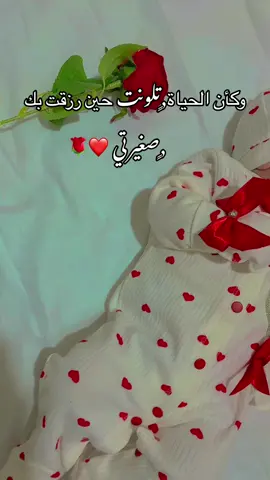 #بنوتي_طفلتي_صغيرتي_مدللتي❤️