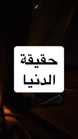 الدنيا مش زي ما احنا اتربينا  #AshrafEidVO  #fyp #foryou #خواطر  #reels        