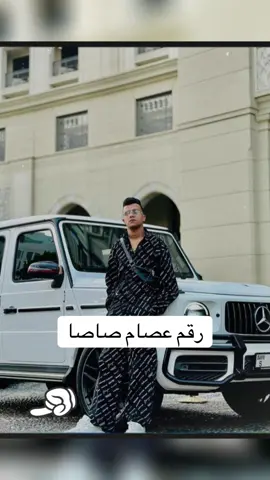 #عصام_صاصا_الكروان #عصام_صاصا 