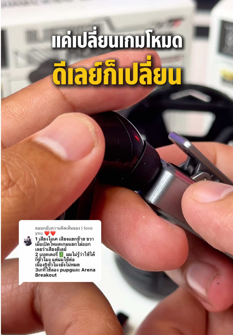 ตอบกลับ @I love you ❤️❤️ ตัวจริงมาบอกต่อเอง #หูฟังบลูทูธ #หูฟังเกมมิ่ง #buds6pro #kytech #ช้อปกันวันเงินออก 