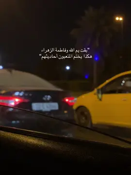 #يافاطمة_الزهراء #اكسبلور #العراق 
