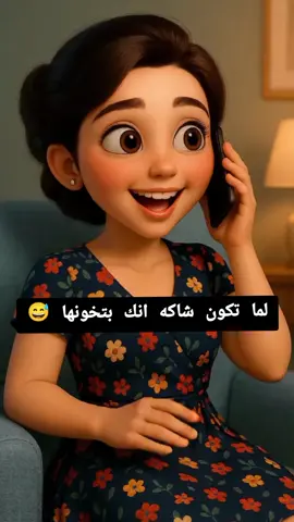 لما تكون شاكه انك بتخونها 😅  #vedioviral  #explor  #viral  #الشعب_الصيني_ماله_حل😂😂 