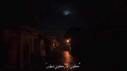 كوتي شطور 🐥🥹#explore #foryou #song #اكسبلور 
