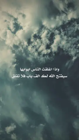 فلا تقلق 🤍#تصويري_احترافي_الاجواء👌🏻🕊😴 #تصويري📷 #عباراتكم_الفخمه📿📌 #اعادة_النشر🔃 #لايك_متابعه_اكسبلور 