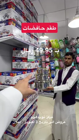 مركز توب هوم 🛒 عروض الى تاريخ 3 اكتوبر . اعلان  #تغطيات_أبو_سليمان #اكسبلورexplore #foryou #اليوم_الوطني_95 #توب_هوم 
