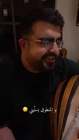 و المنطوق يسلّيني 😉🎙️✨ #عبدالله_المستريح #يا_طرفة #علي_بالروغه #عود #الامارات 