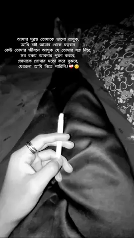 আমার দূরত্ব তোমাকে ভালো রাখুক, আমি চাই আমার থেকে যত্নবান কেউ তোমার জীবনে আসুক যে তোমার যত্ন নিবে, সব রকম আবদার পূরণ করবে, তোমাকে তোমার মতো করে বুঝবে, যেগুলো আমি নিতে পারিনি.!❤️‍🩹😌 #foryou #viral #fyppppppppppppppppppppppp #this_is_sayemmm #unfrezzmyaccount 