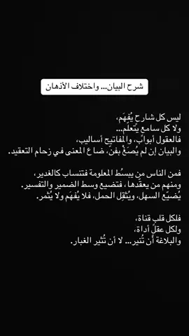شرح البيان… واختلاف الأذهان