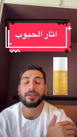 النياسيناميد ماوقفت استخدامه لبشرتي من ٣ سنوات رهيب 🤝🏾 . . بالتوفيق لكم 🌹. . . #بشاركير #عناية_بالبشرة #اعتناء_بالبشرة 