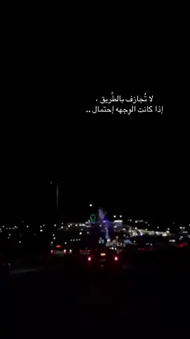لاتركض بحماس مفرط حتى لاتشعر بأن الطريق بات اطول اثناء عودتك..