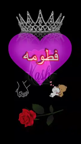 فطومه الغالية 🥺🫀#منشن #طششونيي🔫🥺😹💞 #اكسبلور #تصاميم_فيديوهات🎵🎤🎬 #لايك_متابعه_اكسبلور 