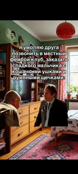 #мем#2025#клуб#фембойчик)))))
