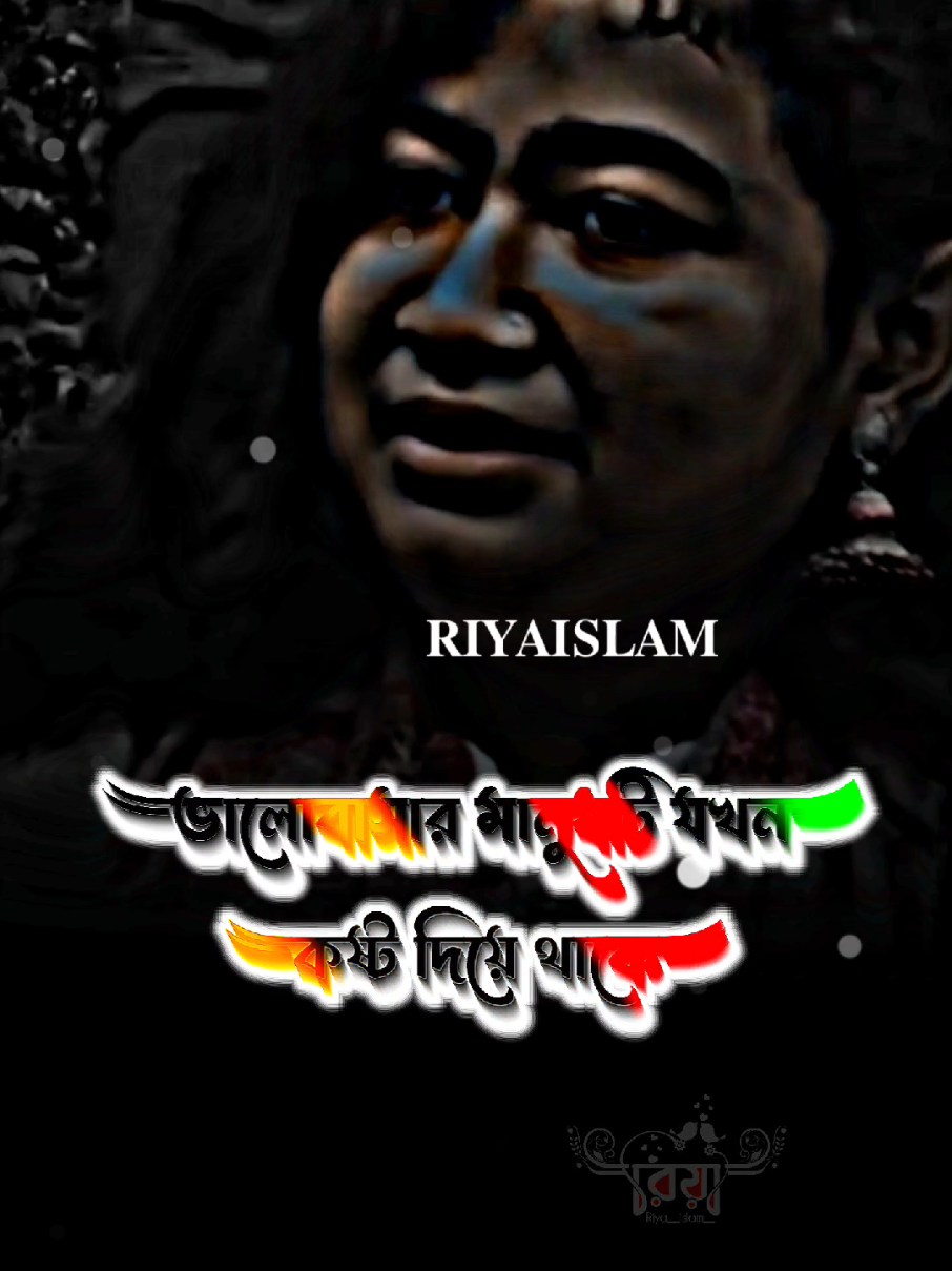 #তারে অনেক ভলো বাসি সে সটা জানে#reyaislam44 #reyaislam202 