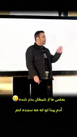 بعضی ها از شیطان بدتر شده#af#tiktok#fyp#jamshid#rap 
