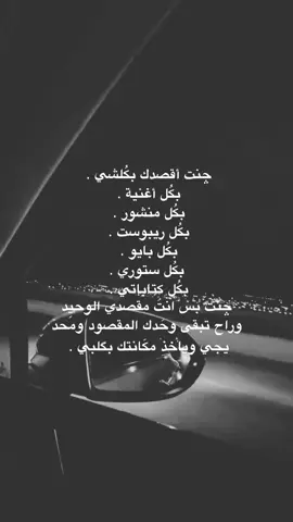 أنتَ وبس ‌.  ‌ ‌ ‌ ‌#هواجيس #ترندات_تيك_توك #ستوريات #انستا #اكسبلور 
