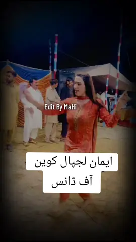 ایمان لجپال کوین آف ڈانس 