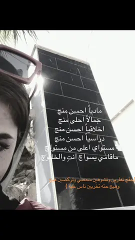 #تخمطين_اعتبرج_فانزه_الي💆🏻‍♀️ 