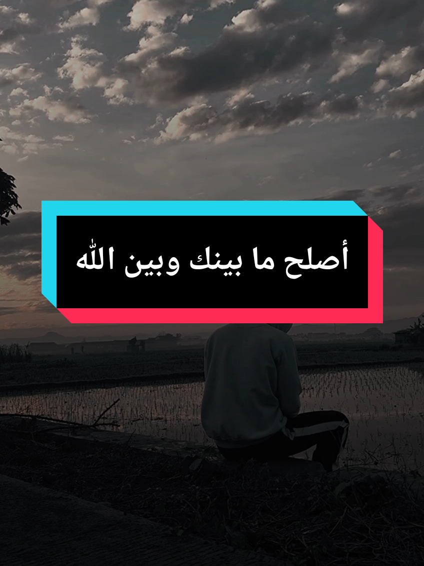واصلح ما بينك وبين الله يصلح الله ما بينك وبين الناس وعليك بقلة الكلام يلين الله قلبك  #islam8quran #islam8qurann  #islamic_video 