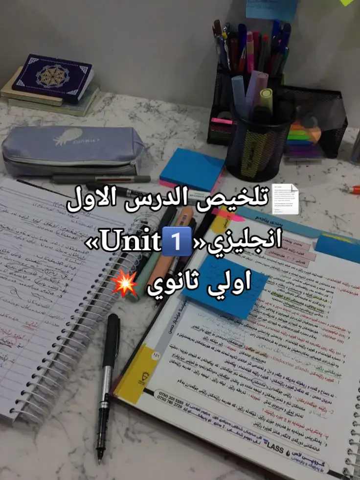 #انجليزي #اولي_ثانوي_عام #تلخيصاتي #مذاكرة #ثانويه_عامه 