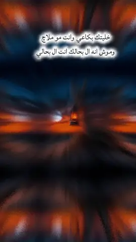شعر شعبي حزين #تصميم_فيديوهات🎶🎤🎬 #شعراء_وذواقين_الشعر_الشعبي🎸 #الشعب_الصيني_ماله_حل😂😂 