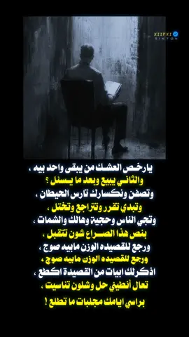 ﮼ويارخص،العشك،من،يبقى،واحد،بيه!💔 #for #foryou #viral #viralvideo #اكسبلور 