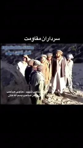 #حاجی_صاحب_الماس_خان #حاجی_الماس_زاهد #رهبر_شورای_شمالی_بزرگ #الماس #شورای_شمالی_بزرگ 