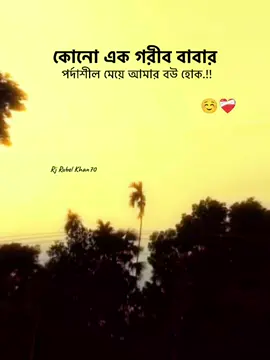 #foryou #foryoupage #fypシ゚viral🖤tiktok #bdtiktokofficial #rjrubelkhan70 