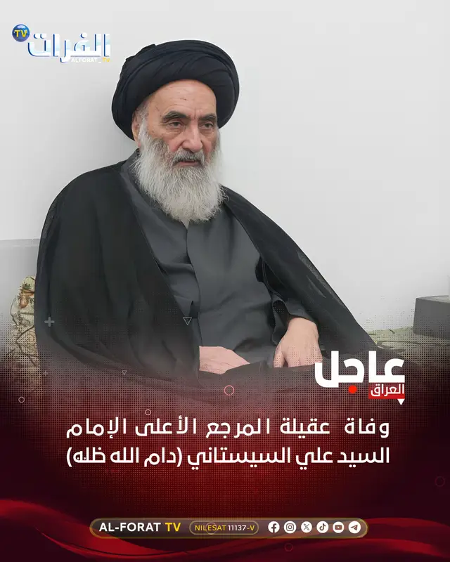 وفاة عقيلة المرجع الأعلى الإمام السيد علي السيستاني