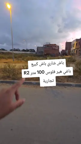 #foryoupage #عقارات #ترند #foryou #foryoupage 