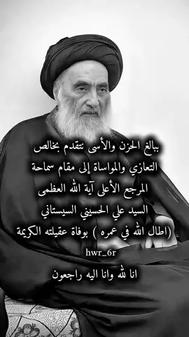 وفاة زوجة السيد على السستاني #السيد_علي_السستاني#السستاني