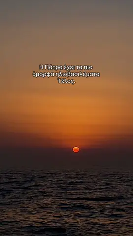 #fyp #greekfyp #patras #greece #patra 