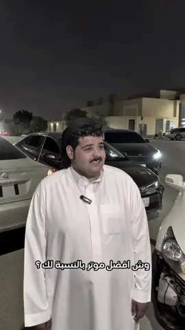 ابن مشيب مايجيب الا الصح😎👍🏻:#اكسبلور @عـروج #راعي_الأكورد #fyp #viral 