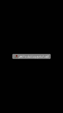 كيف أسامح 🥀💔 #نوال #2025 #fyp #أغاني  #هواجيس @نوال الكويتيه 