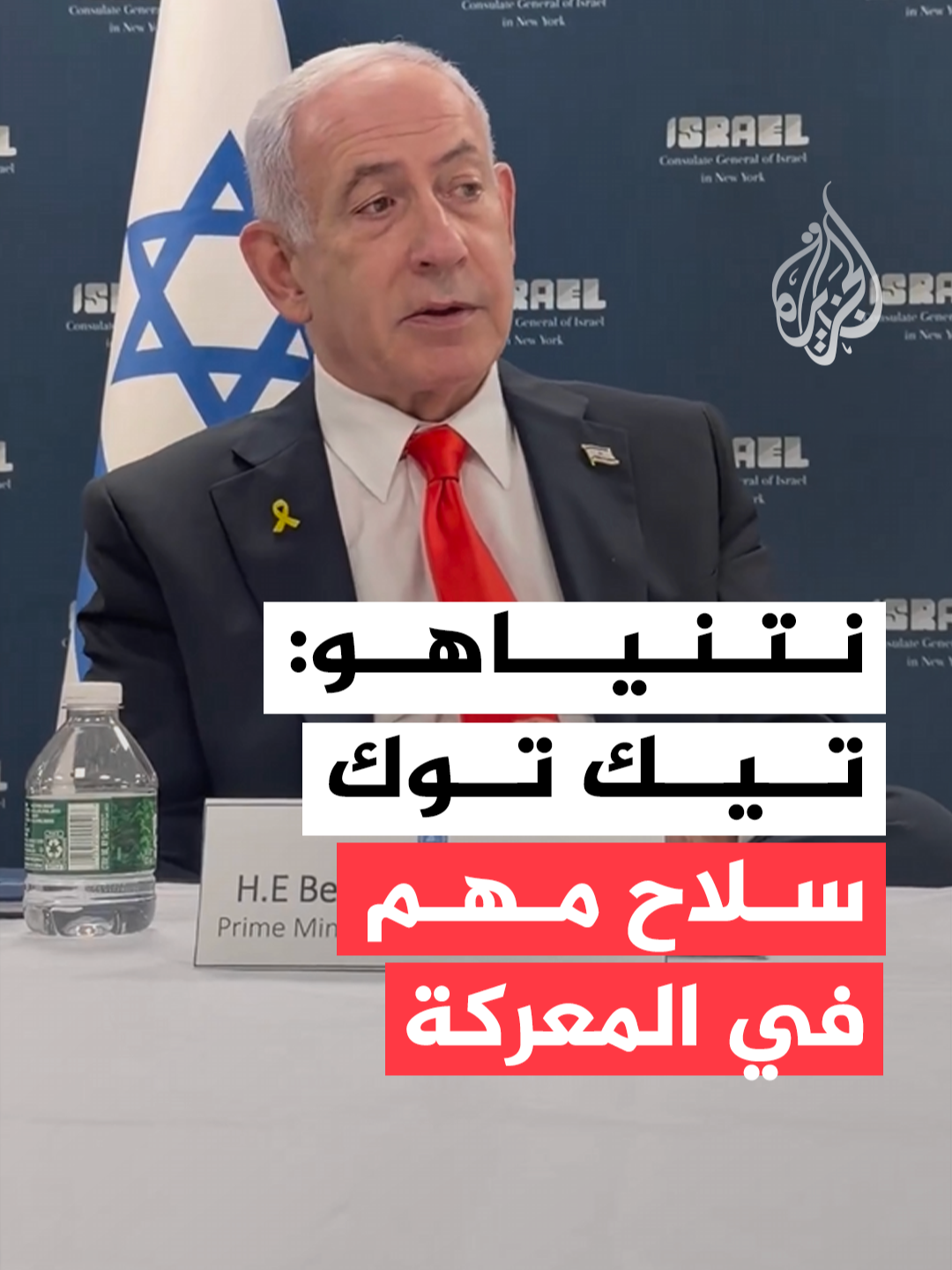 خلال لقائه مع مؤثرين أمريكيين.. نتنياهو يتحدث عن أسلحة جديدة في الحرب أبرزها 
