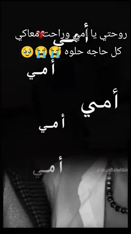 روحتي يا امي وسبتني في الدنيا دي لوحدي😭😭💔