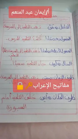 #عربي #ميس #تعلم_على_التيك_توك #تأسيس #نحو 